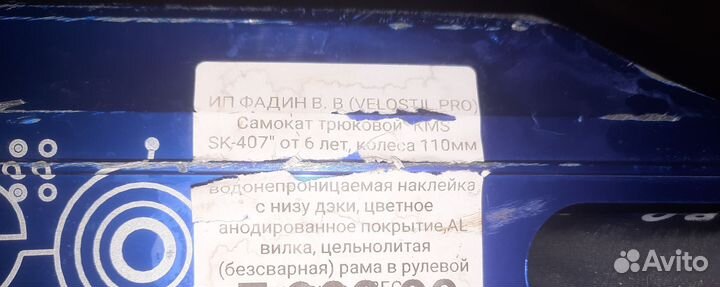 Трюковой самокат