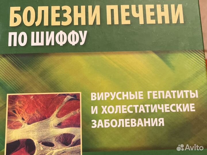 Болезни печени по Гиффу 2010г, 408с