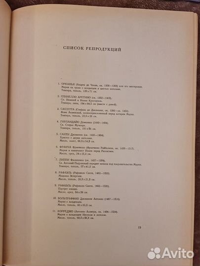 Мастера русской живописи Москва 1960 год