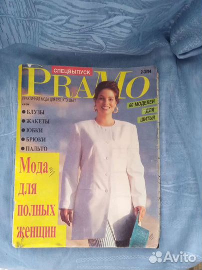 Журнал моды с выкройками