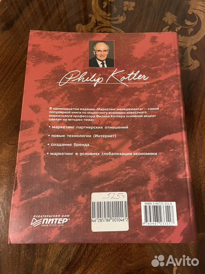 Маркетинг менеджмент, Ф.Котлер