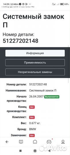 Замок двери задней правой бмв е60