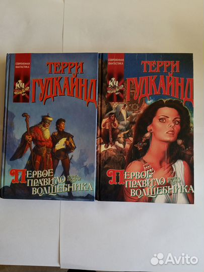 Книги Р.А.Сальваторе и Терри Гудкайнд