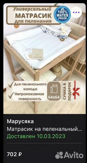 Матрас на пеленальный комод