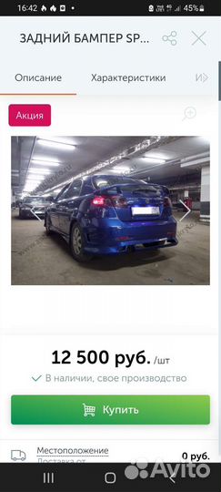 Бампер тюнинг шевроле латчетти хэтчбек