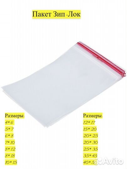 Пакеты зип-лок