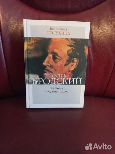 Иосиф Бродский глазами современников