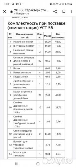 Палатка армейская уст-56