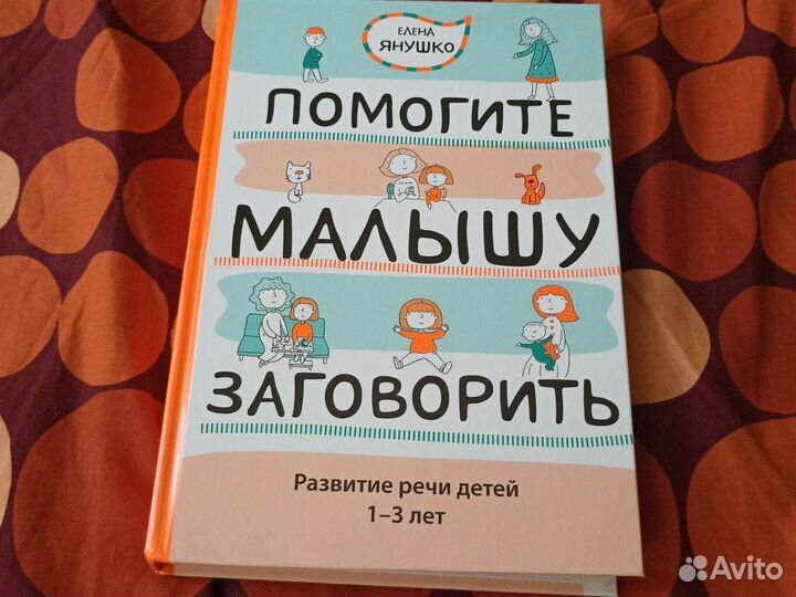 Помогите малышу заговорить