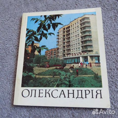 Фотоальбом Александрия. 1985г