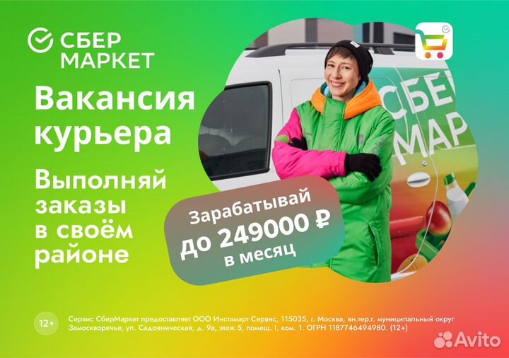 Работа курьером