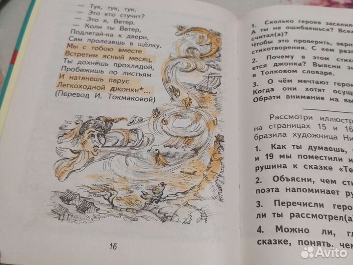 Хрестоматия литер.чтение 2 класс О.В. Малаховская