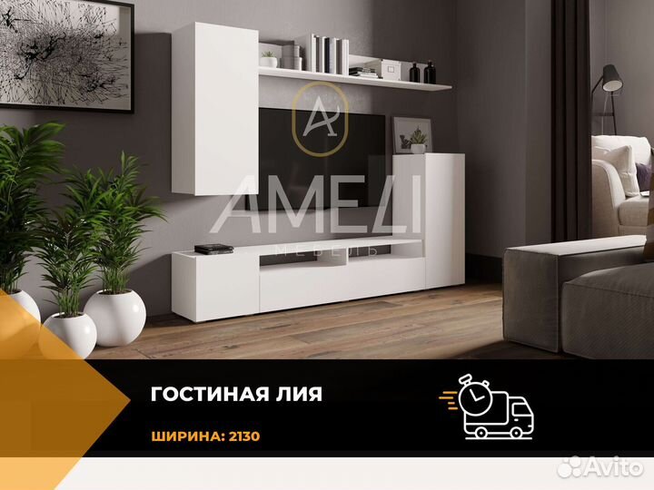 Модульная гостиная под телевизор