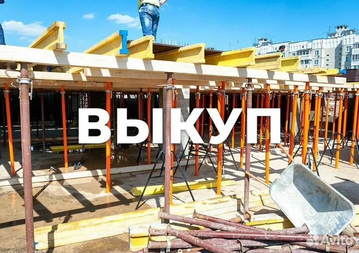 Опалубка перекрытий б/у
