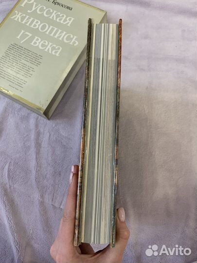 Русская живопись 17 века В.Г.Брюсова