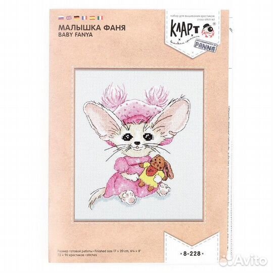 2 шт. Набор для вышивания 'Малышка Фаня' 17 x 20 с