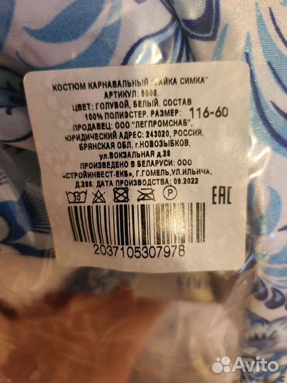Карнавальный костюм для девочки 116