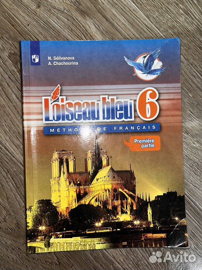 Учебник по французскому синяя птица