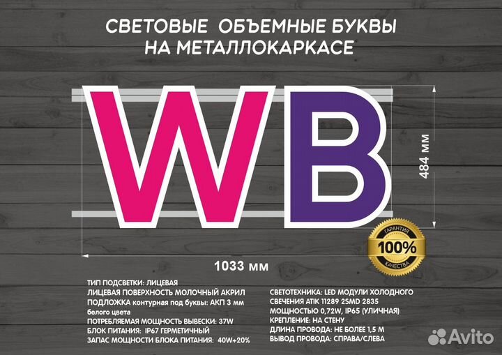 Световая вывеска Wildberries мини