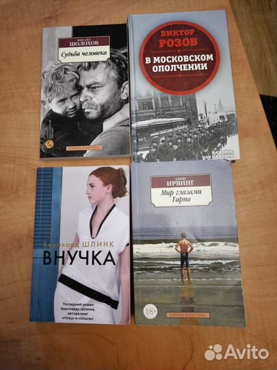 Книги классика и современная литература