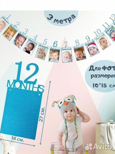 Гирлянда растяжка на 1 годик