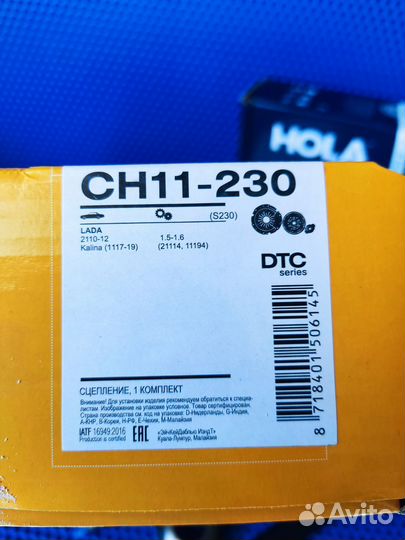 Сцепление Ваз 2110,Приора,Калина, Гранта Новое