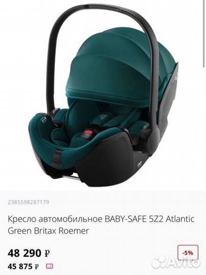 Автолюлька britax romer baby safe 5z2