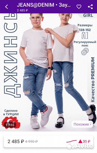 Джинсы Denim 152см для девочки