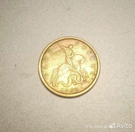 50 копеек 1998 сп
