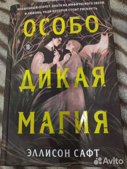 Особо дикая магия