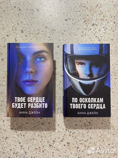Дилогия анны джейн. Дилогия анны джейн. Дилогия анны джейн. Твоё сердце будет разбито обложка книги. Влюбленная ведьма книга.