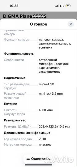 Планшет digma plane 8550S