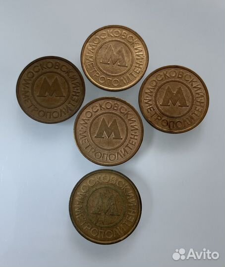Жетоны метрополитен Москва (цена за все 5 штук)