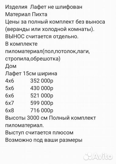 Продам дом баню готовую, срубы бань домов