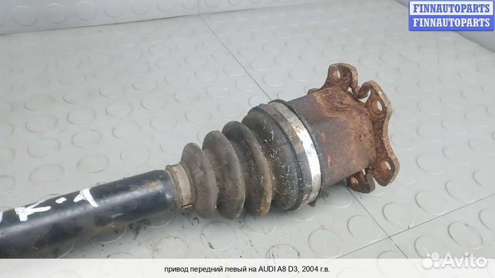 Привод перед/лево Audi A8 (D3, 4E), 2004 3.0 Дизель