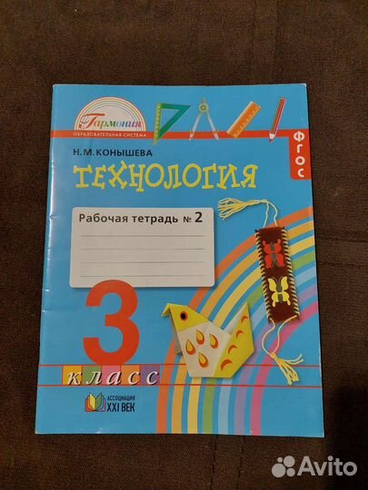 Рабочая тетрадь