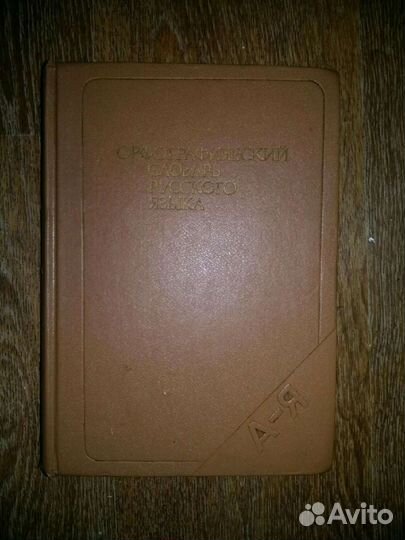 Орфографический словарь