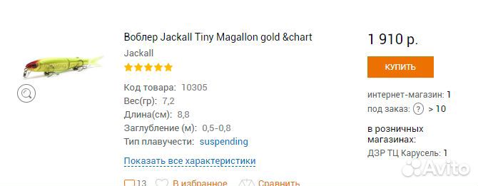 Воблер оригинал