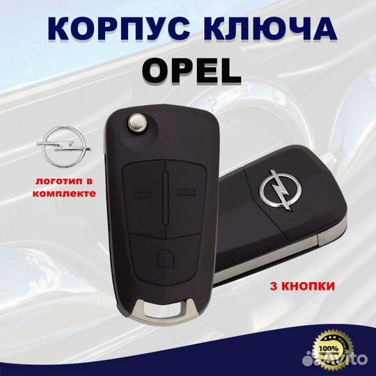 Корпус ключа Opel Astra H, Corsa D, Zafira B