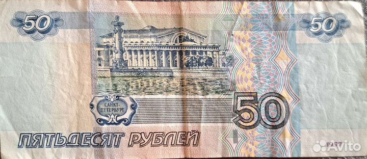 Купюра 50 гг,ее