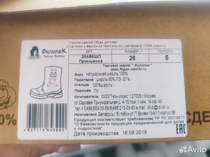 Валенки филипок размер 26