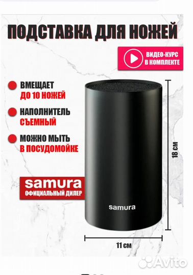 Подставка для ножей с наполнителем Samura 180мм