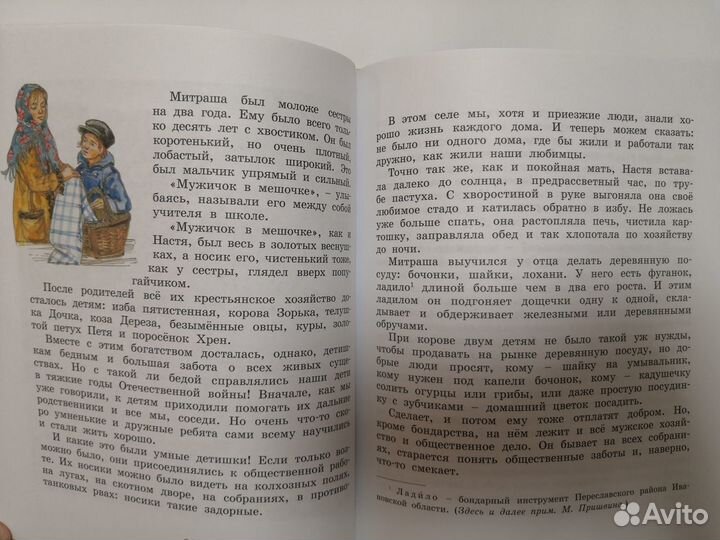 Лисичкин хлеб Михаил Пришвин