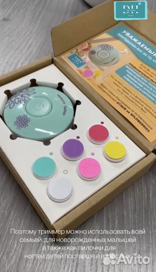 Ножницы для новорождённого/электрическая пилка