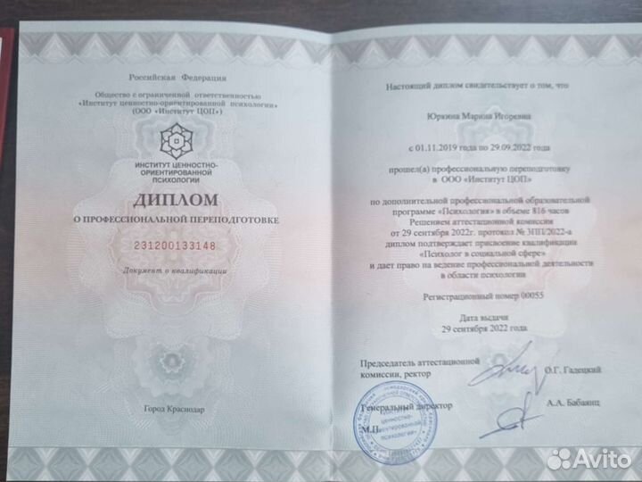 Психолог (эот, цоп)