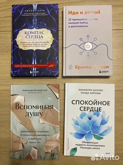 Книги по психологии и саморазвитию