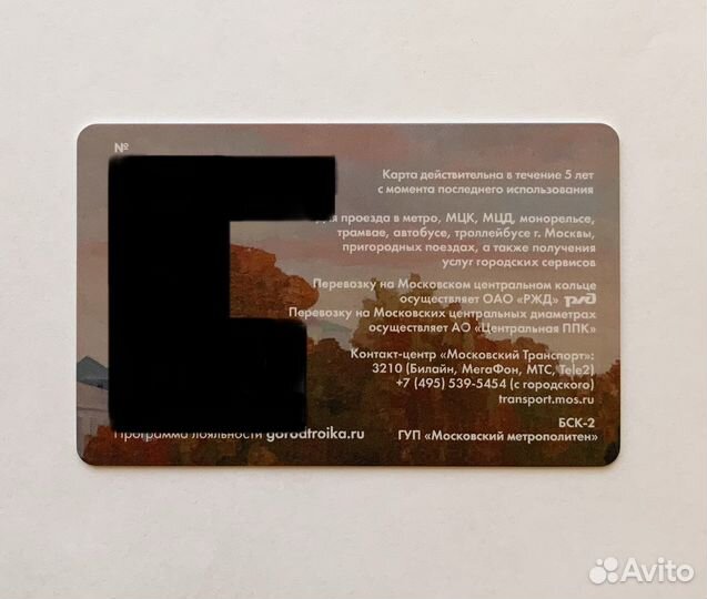 Карта Тройка - вывеска метро 