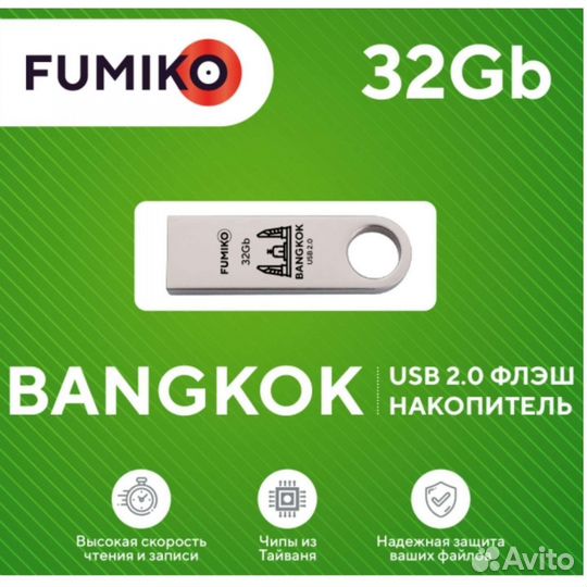 Накопитель fumiko bangkok 32GB серебряный USB 2.0