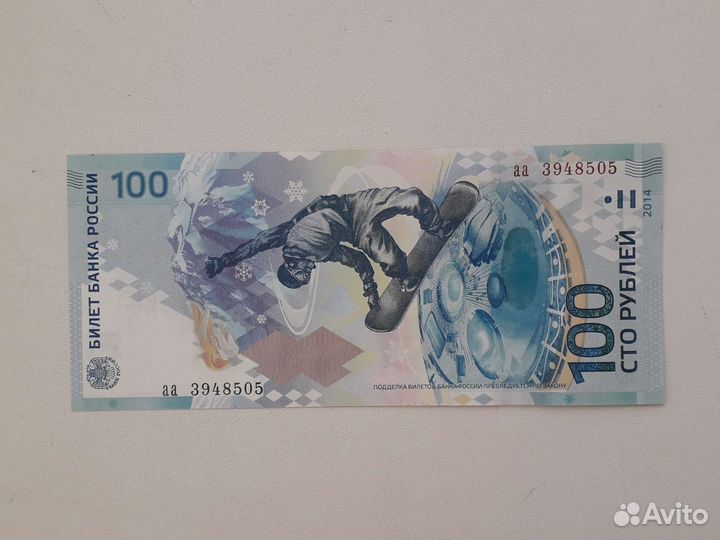 100 рублёвая купюра сочи 2014. 100 рублей к олимпиаде 2014. Сто рублей сочи 2014. Продаю олимпийские 100 рублей. 100 рублей сочи 2014.