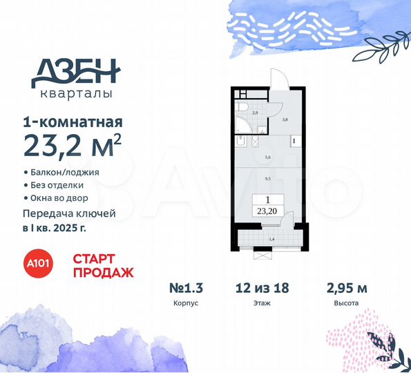 Квартира-студия, 23,2 м², 12/18 эт.